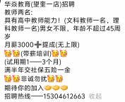 望奎华焱教育招聘学管师