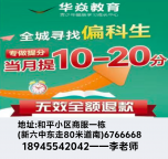 招聘高中学管师