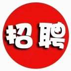 招聘店长与业务员若干名