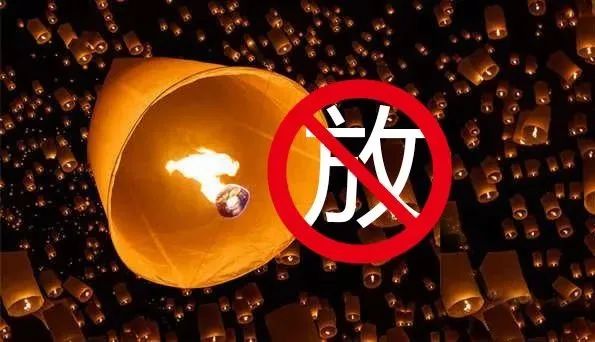 【禁放公告】望奎县人民政府关于全面禁止销售、燃放“孔明灯”的公告